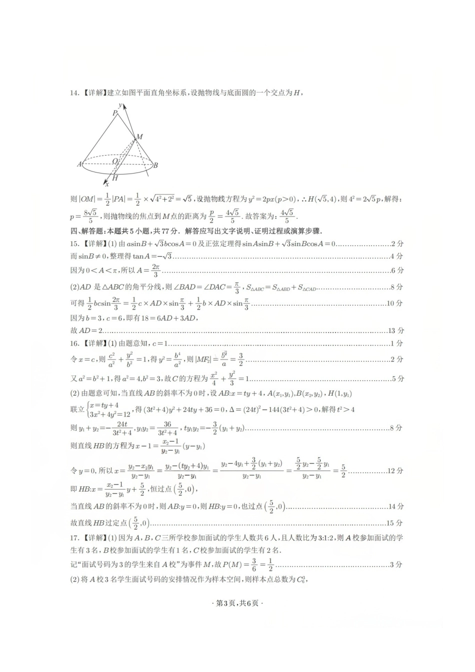 数学四川宜宾市普通高中2023级第二次诊断性测试（宜宾二诊）（3.17-3.19）(1).pdf_第3页