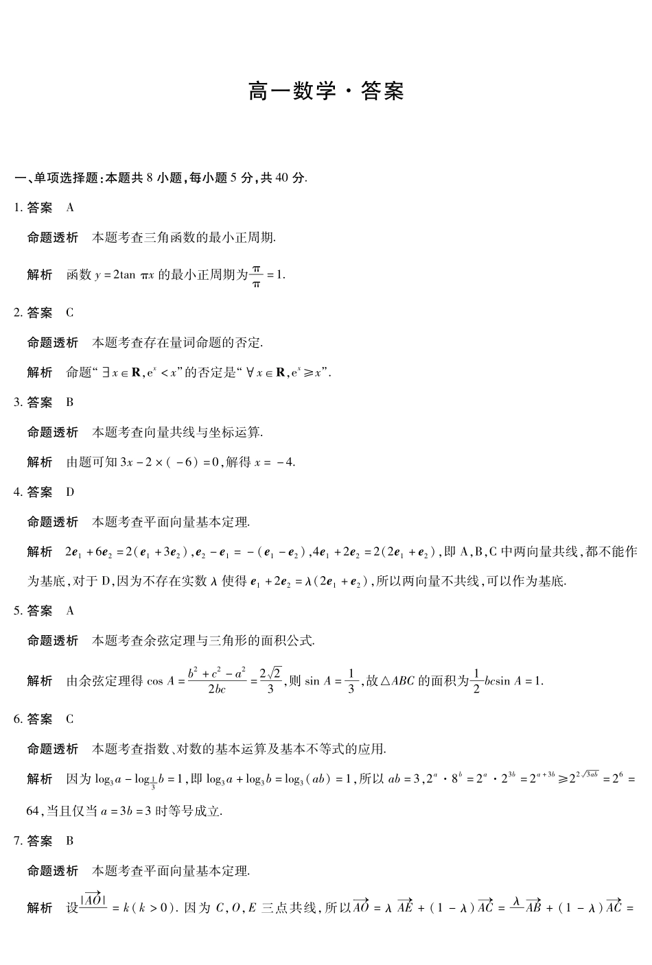 数学详细答案河南T-Y大联考2026年高一年级下学期3月大联考（3.23-3.24）.pdf_第1页