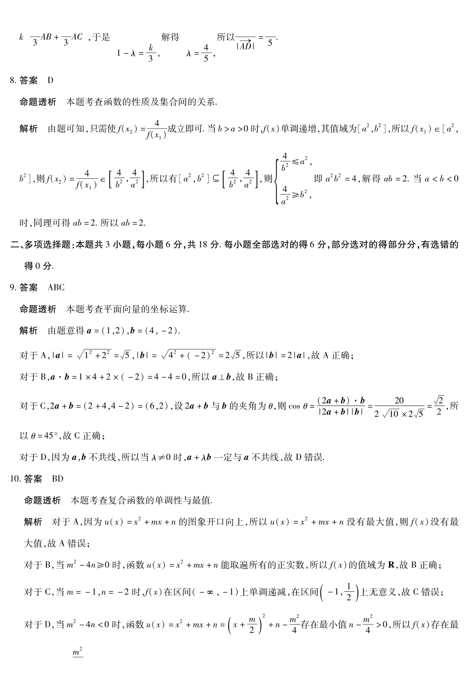 数学详细答案河南T-Y大联考2026年高一年级下学期3月大联考（3.23-3.24）.pdf_第2页