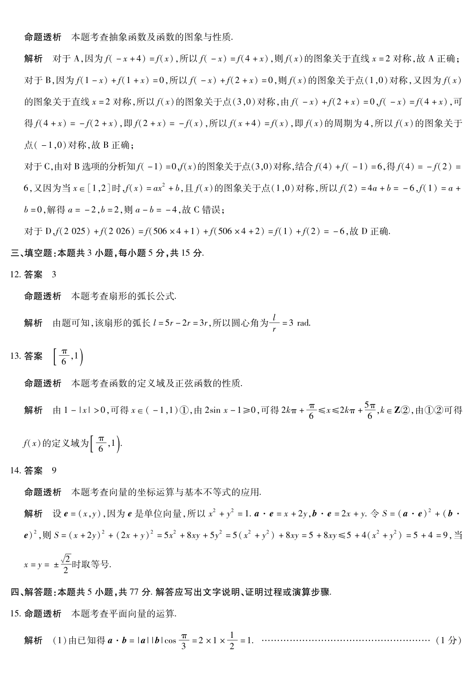 数学详细答案河南T-Y大联考2026年高一年级下学期3月大联考（3.23-3.24）.pdf_第3页