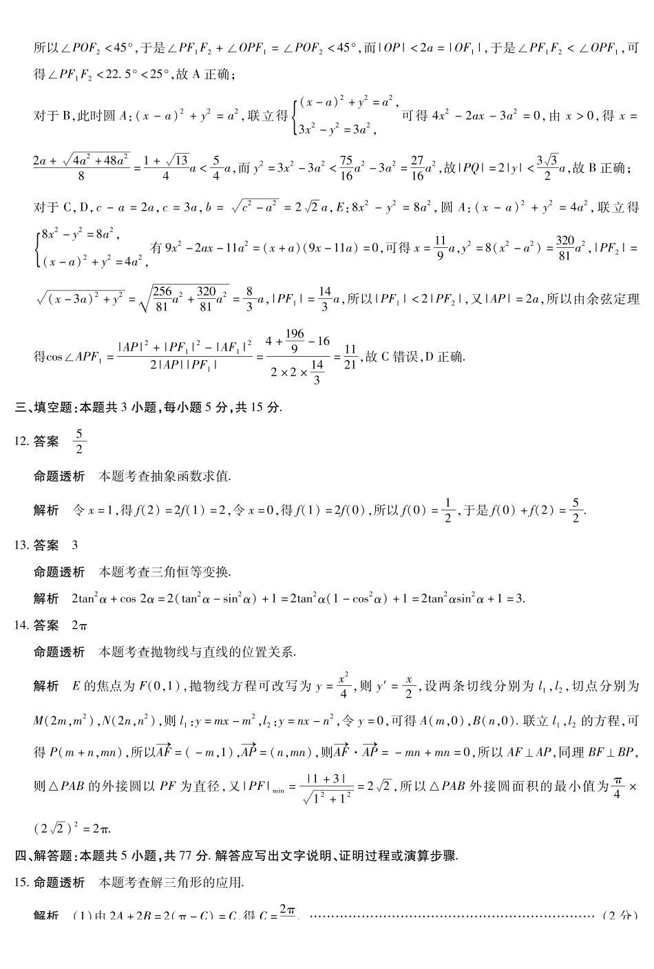 数学详细答案山西、陕西多校2026届高三下学期3月联考（3.23-3.24）.pdf_第3页