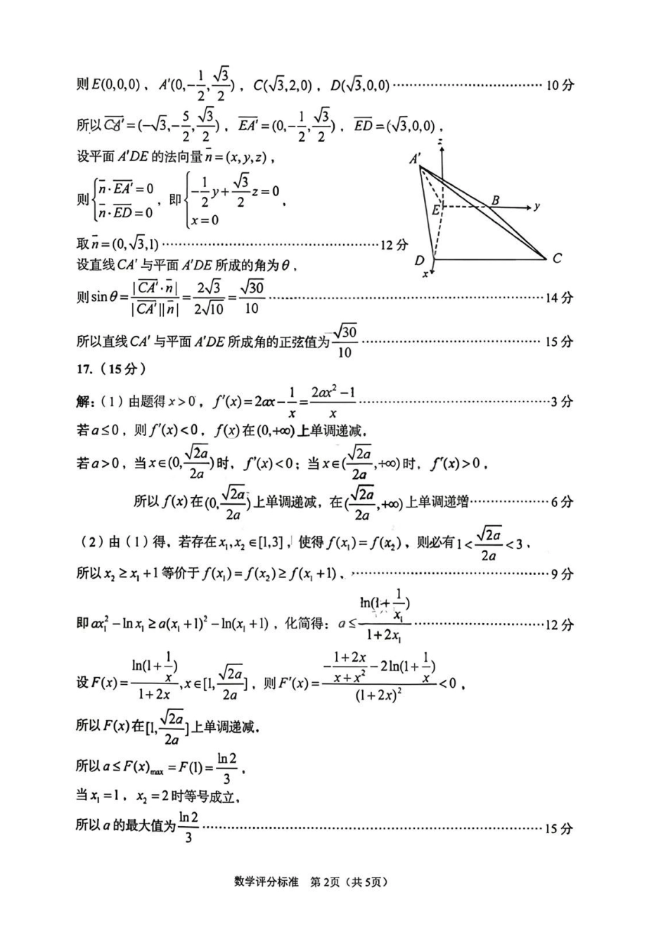 数学与评分标准山东青岛市2026年高三年级第一次适应性检测（青岛一模）(3.16-3.18).pdf_第2页