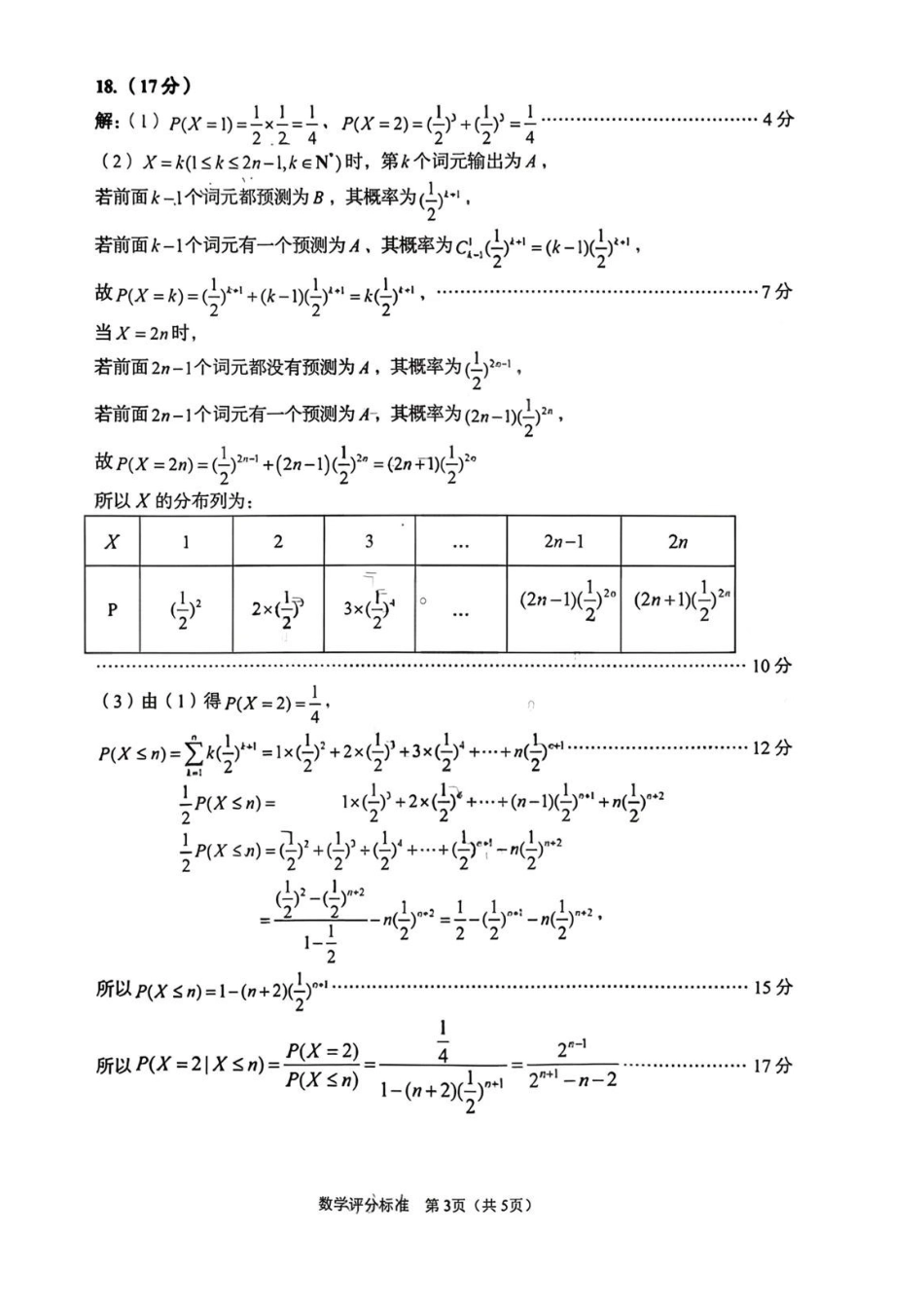 数学与评分标准山东青岛市2026年高三年级第一次适应性检测（青岛一模）(3.16-3.18).pdf_第3页