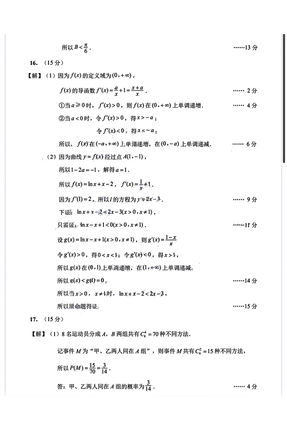 数学与评分细则参考江苏苏北南通、徐州、扬州、连云港、淮安、泰州、宿迁七市2026届高三第二次调研考试(南通二模暨苏北七市二模)(3.25-3.27).pdf_第2页