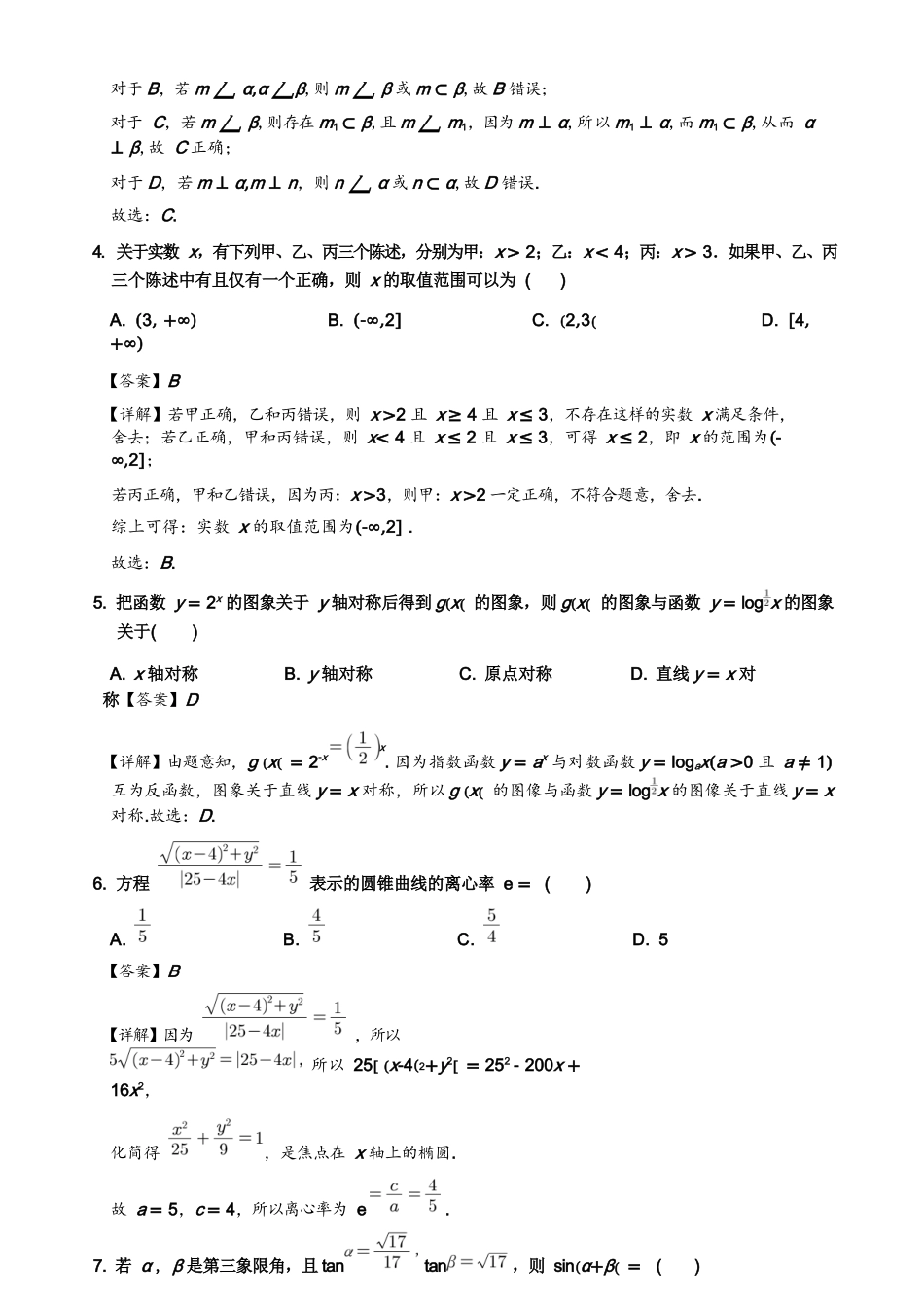 数学与详细解析广东中山市2026届高三年级下学期模拟测试（一）(中山一模)(3.23-3.25).docx_第3页