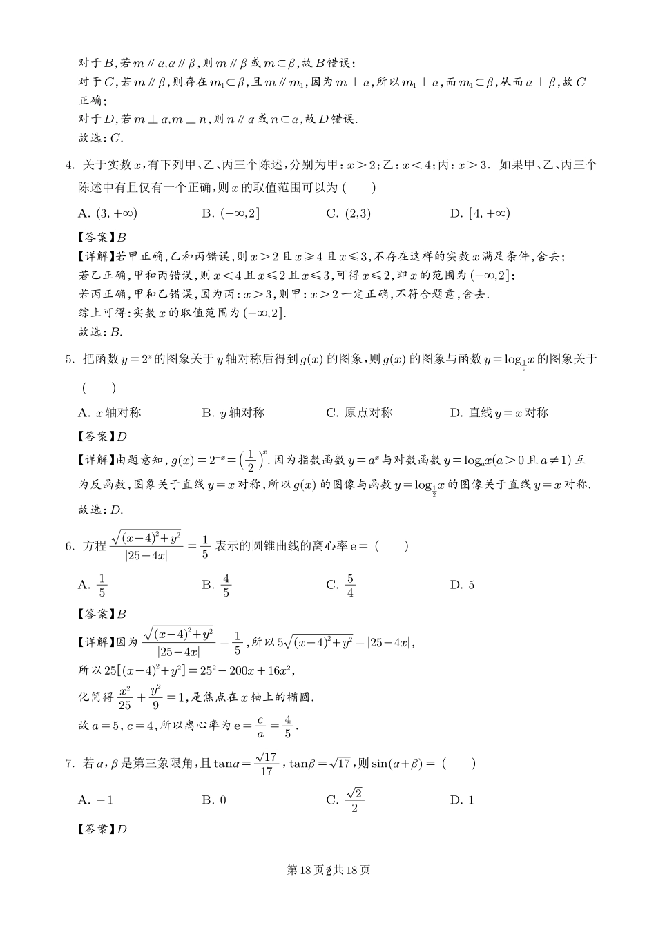 数学与详细解析广东中山市2026届高三年级下学期模拟测试（一）(中山一模)(3.23-3.25).pdf_第2页