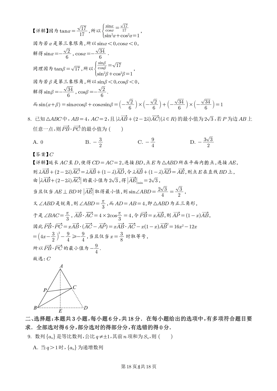 数学与详细解析广东中山市2026届高三年级下学期模拟测试（一）(中山一模)(3.23-3.25).pdf_第3页