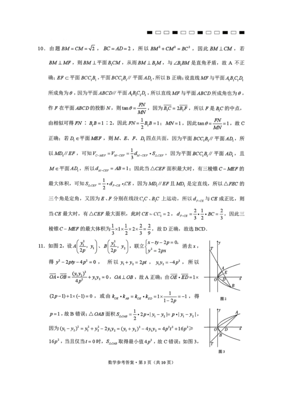 数学云南2026届西南名校联盟3+3+3高三3月高考备考诊断性联考（二）(3.20-3.21)(1).pdf_第3页