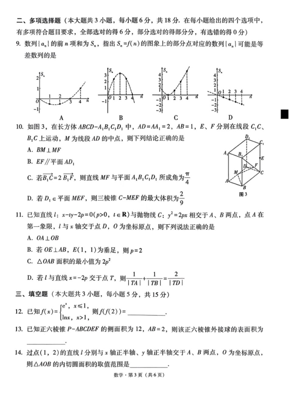 数学云南2026届西南名校联盟3+3+3高三3月高考备考诊断性联考（二）(3.20-3.21).pdf_第3页