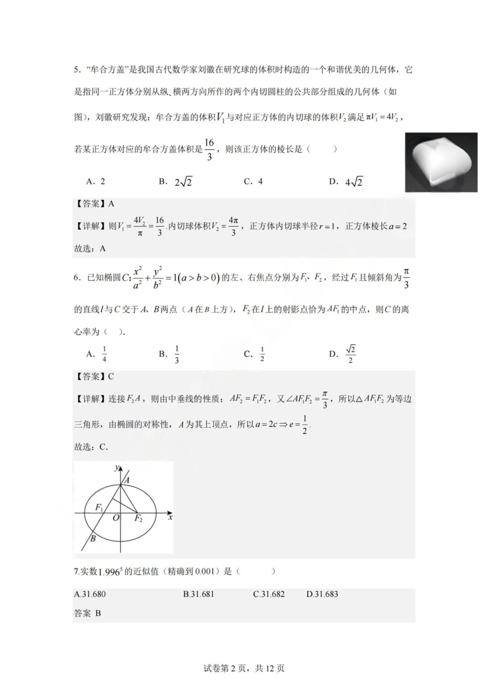 数学浙江杭州市杭州二中2025学年第二学期高三年三月月考暨级开学考（3.9-3.10）(1).pdf_第2页