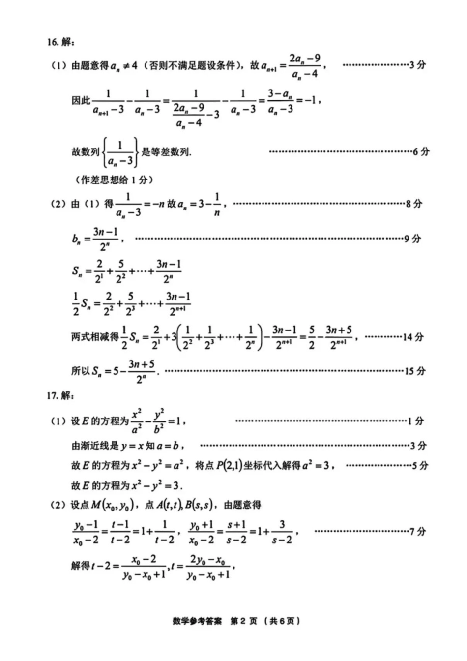 数学浙江金丽衢十二校2025-2026学年度高三年级第二次联考(3.18-3.20).docx_第2页