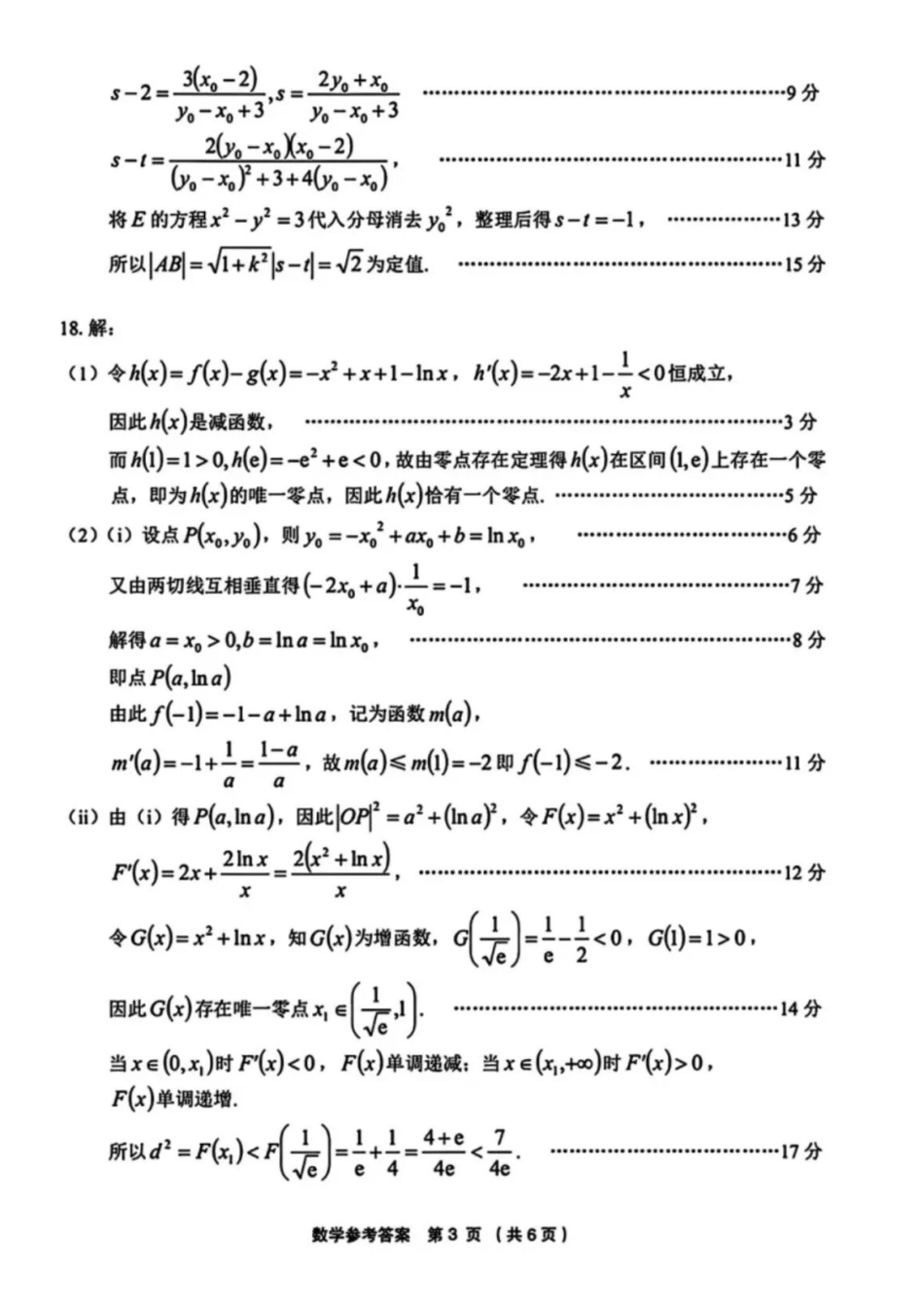 数学浙江金丽衢十二校2025-2026学年度高三年级第二次联考(3.18-3.20).docx_第3页