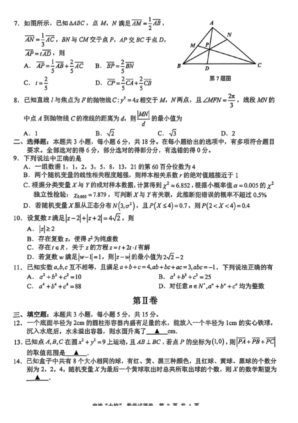 数学浙江宁波十校2026届高三年级3月联考(3.18-3.20)(1).pdf_第2页