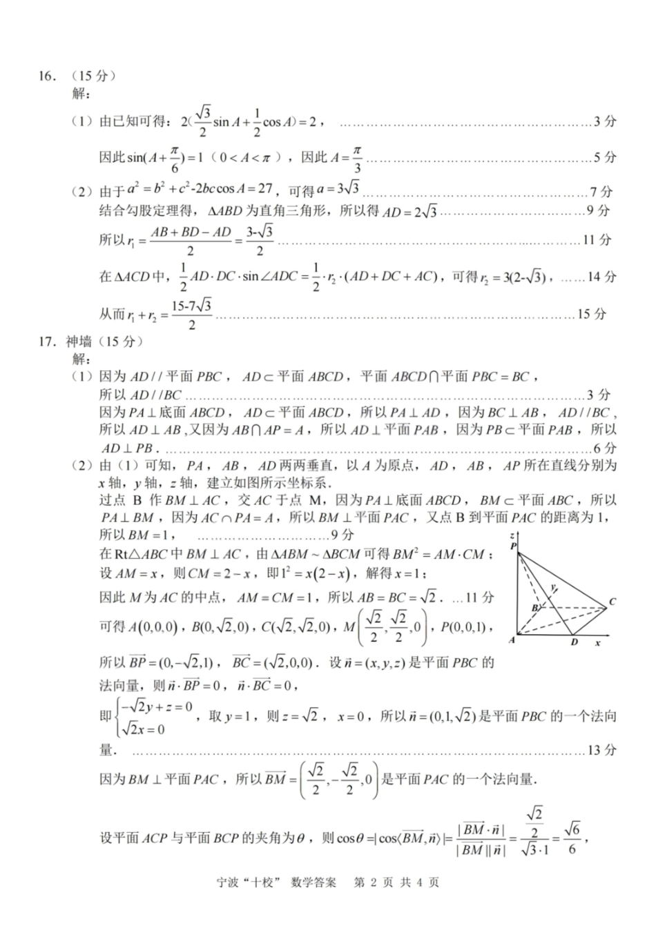 数学浙江宁波十校2026届高三年级3月联考(3.18-3.20)(2).pdf_第2页