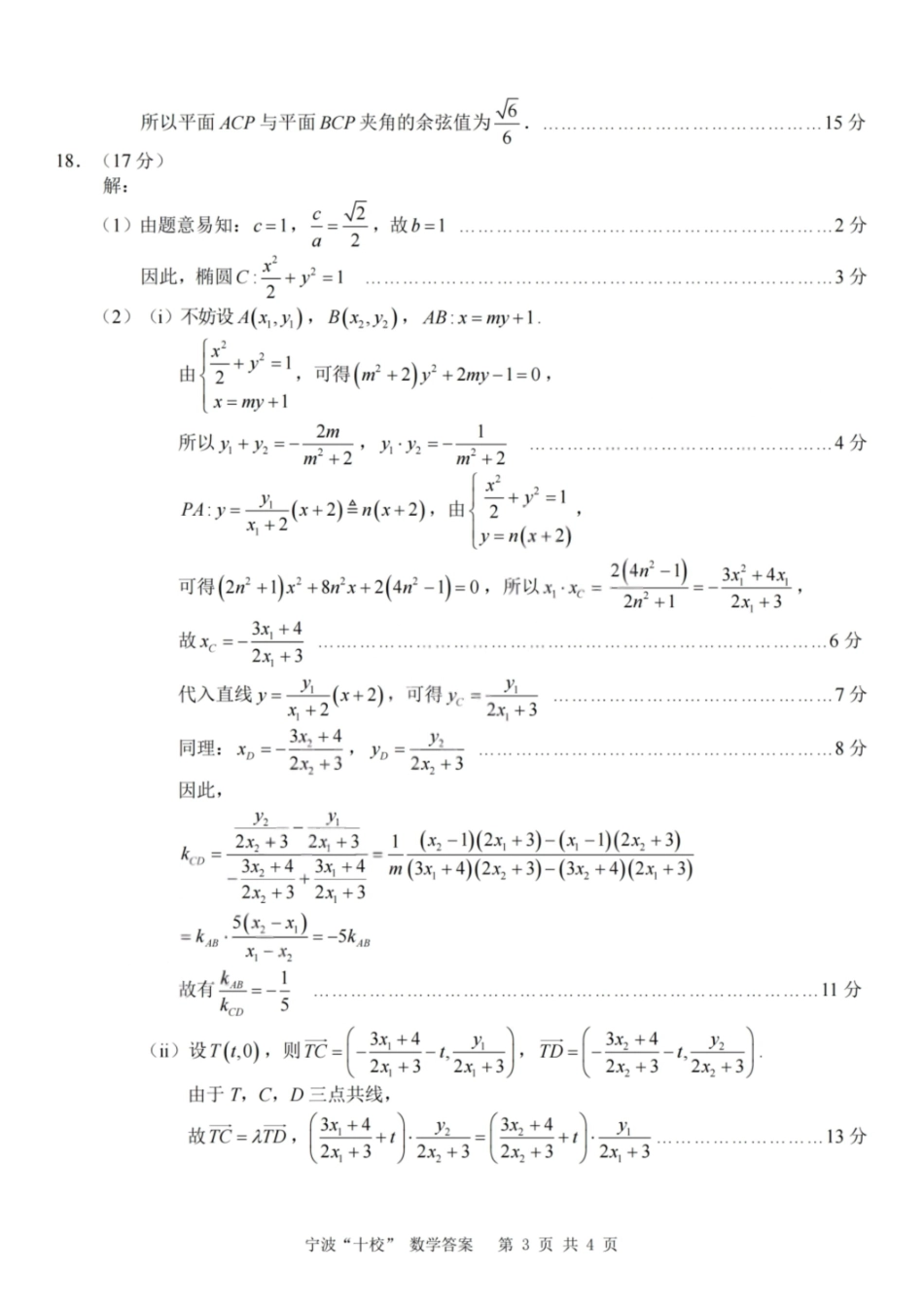 数学浙江宁波十校2026届高三年级3月联考(3.18-3.20)(2).pdf_第3页