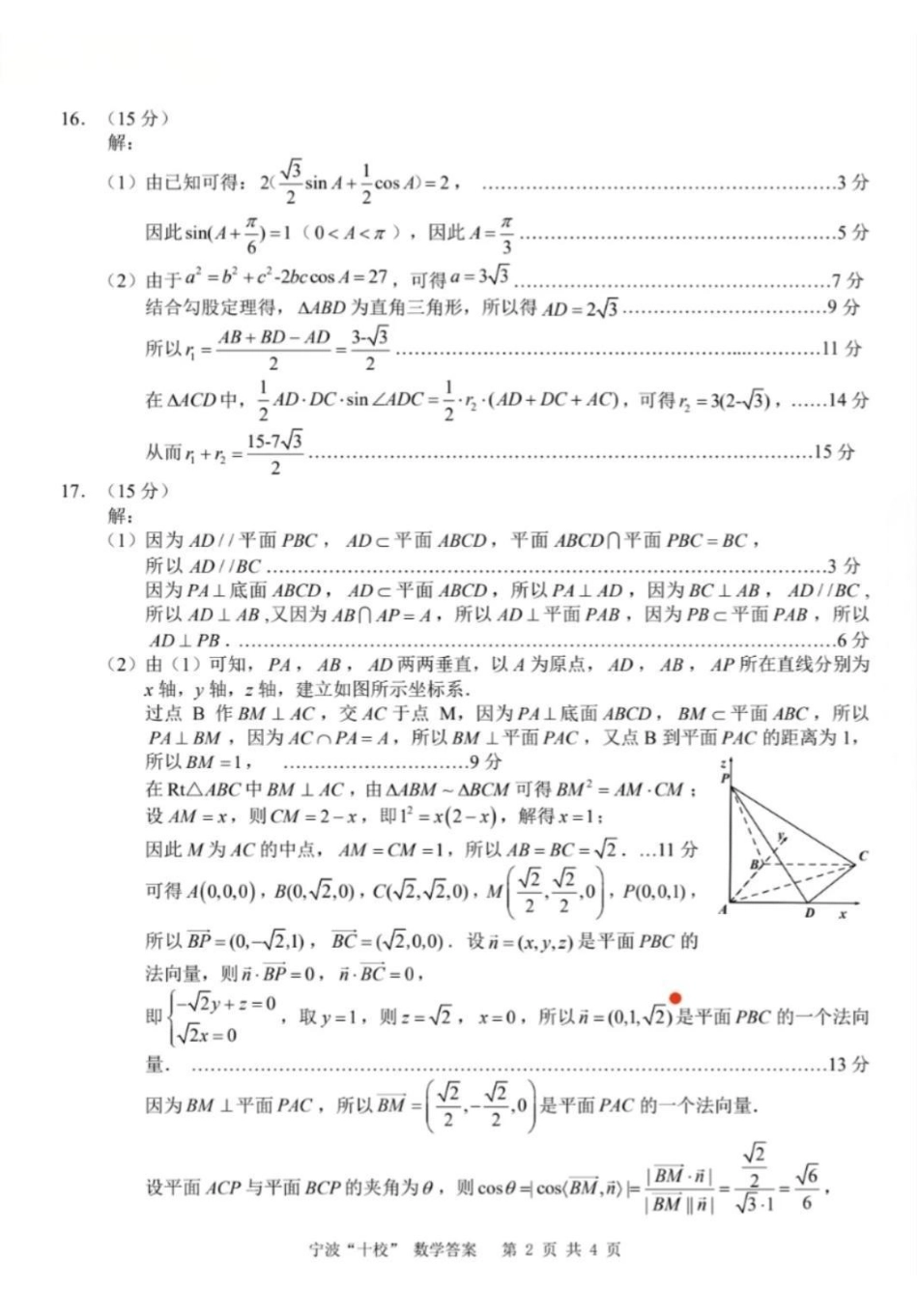 数学浙江宁波十校2026届高三年级3月联考(3.18-3.20)(3).pdf_第2页
