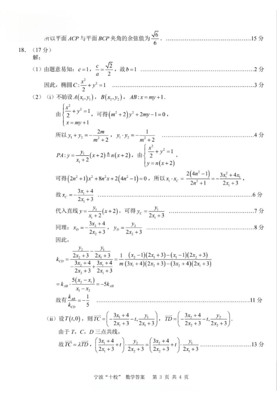 数学浙江宁波十校2026届高三年级3月联考(3.18-3.20)(3).pdf_第3页
