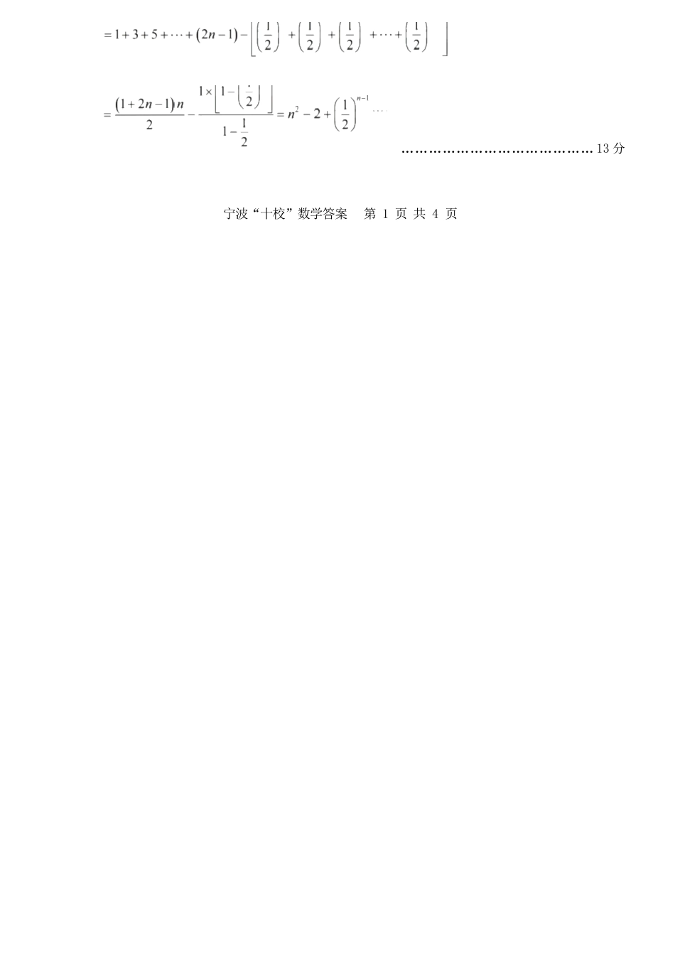 数学浙江宁波十校2026届高三年级3月联考(3.18-3.20).docx_第2页