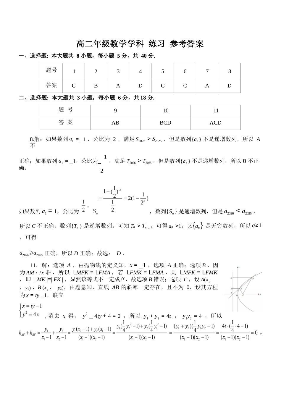数学浙江四校(含精诚联盟)2025-2026学年高二下学期3月阶段检测（3.26-3.27）(1).docx_第1页