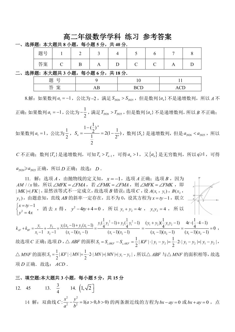 数学浙江四校(含精诚联盟)2025-2026学年高二下学期3月阶段检测（3.26-3.27）(1).pdf_第1页