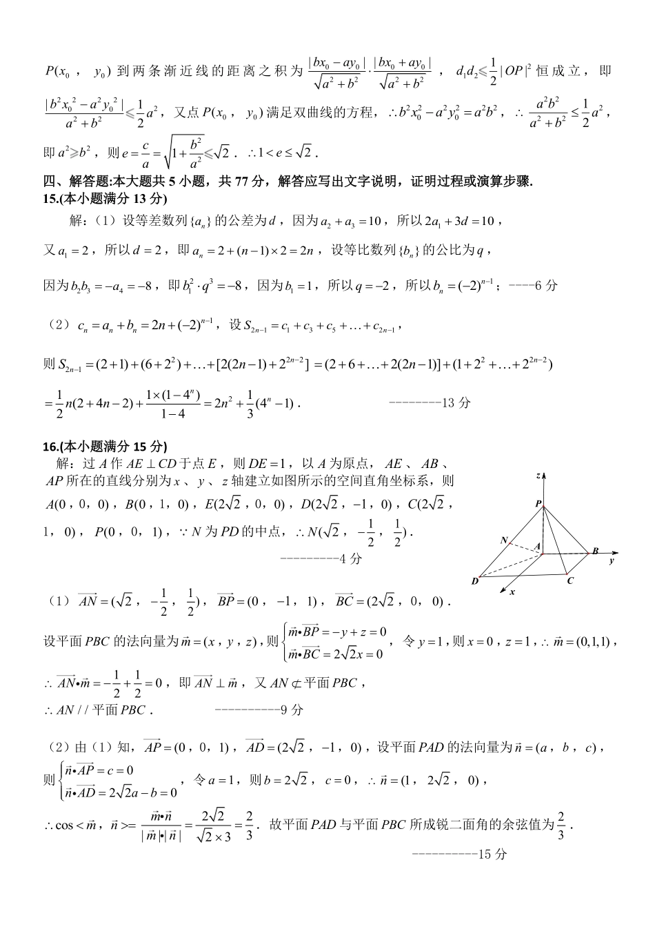 数学浙江四校(含精诚联盟)2025-2026学年高二下学期3月阶段检测（3.26-3.27）(1).pdf_第2页