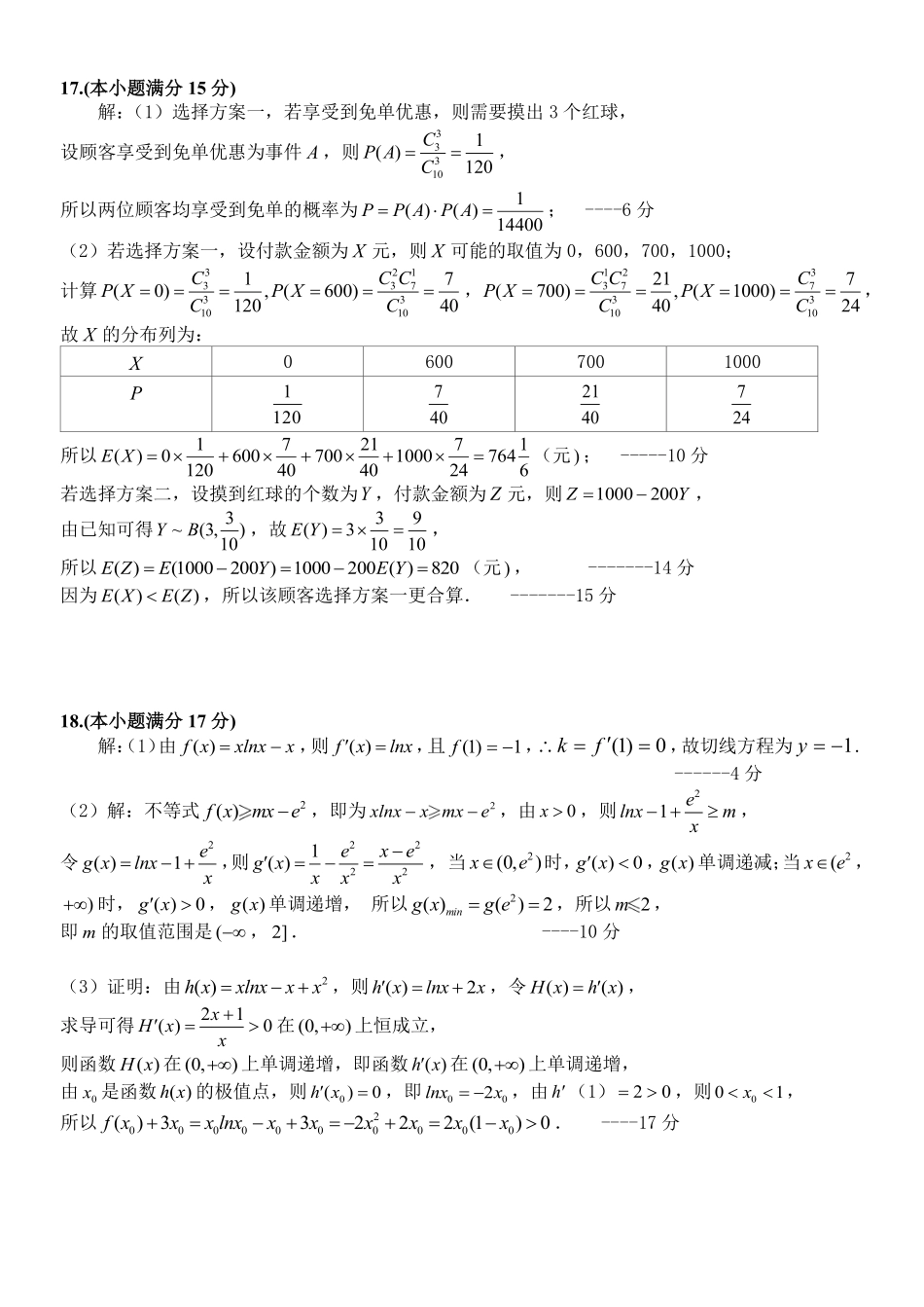 数学浙江四校(含精诚联盟)2025-2026学年高二下学期3月阶段检测（3.26-3.27）(1).pdf_第3页