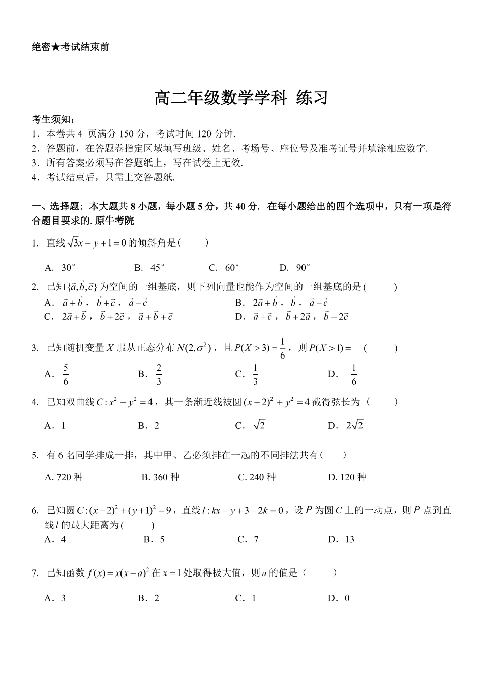 数学浙江四校(含精诚联盟)2025-2026学年高二下学期3月阶段检测（3.26-3.27）.pdf_第1页