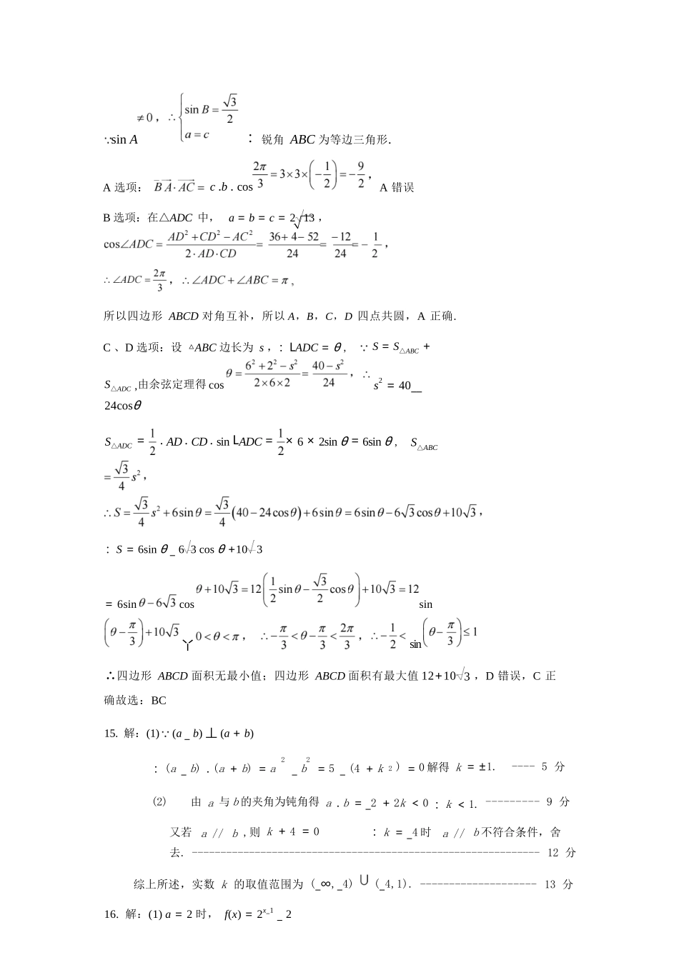 数学浙江四校(含精诚联盟)2025-2026学年高一下学期3月阶段检测（3.26-3.27）(1).docx_第2页