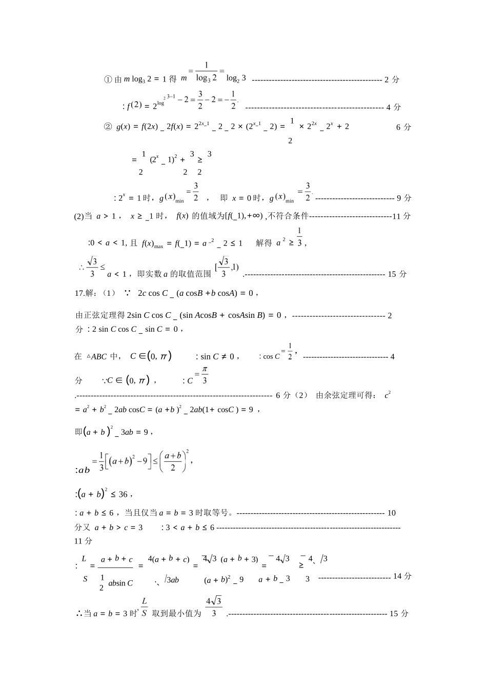 数学浙江四校(含精诚联盟)2025-2026学年高一下学期3月阶段检测（3.26-3.27）(1).docx_第3页