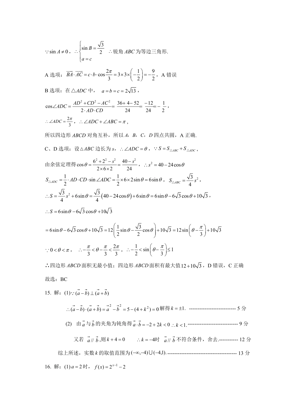 数学浙江四校(含精诚联盟)2025-2026学年高一下学期3月阶段检测（3.26-3.27）(1).pdf_第2页