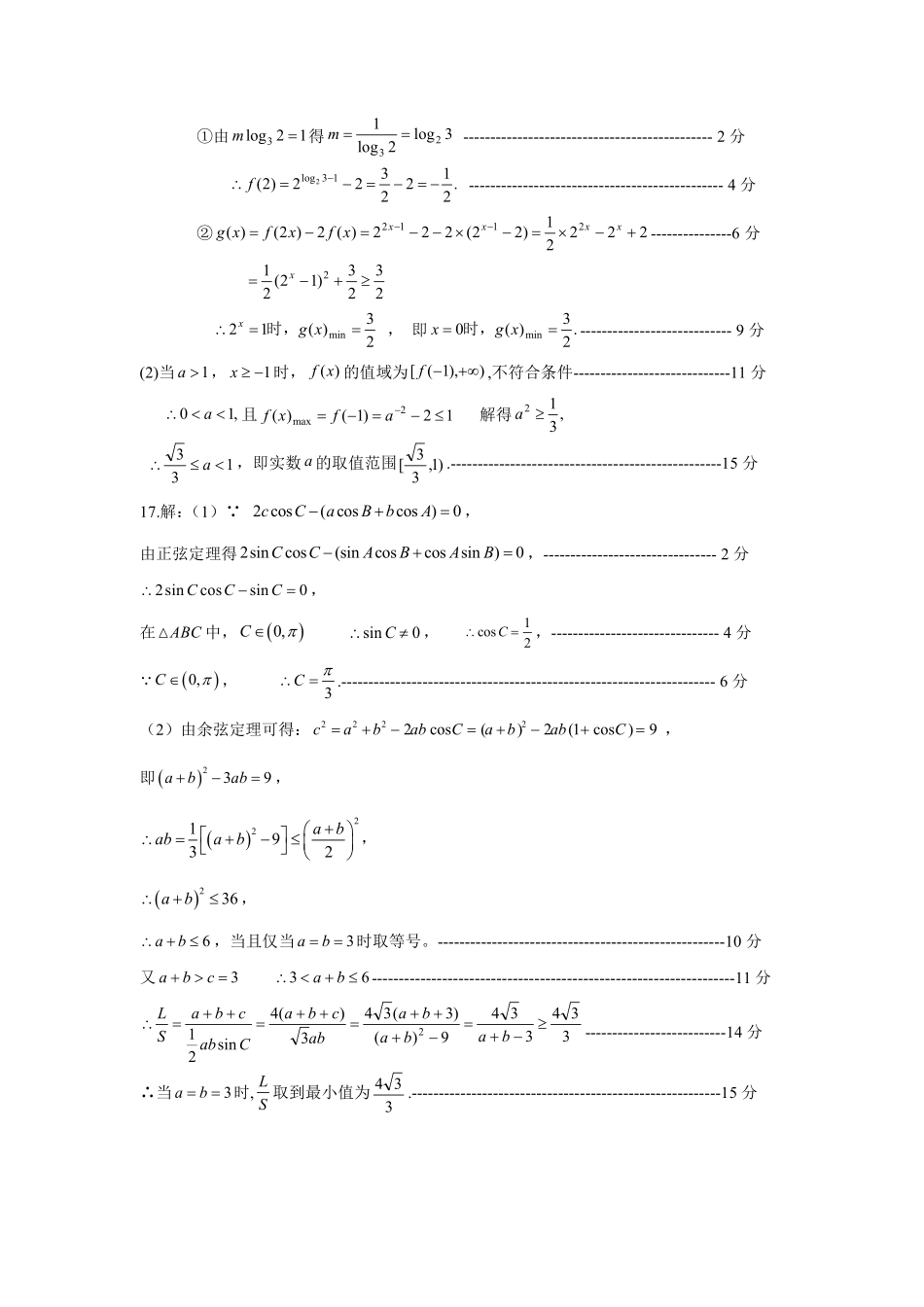 数学浙江四校(含精诚联盟)2025-2026学年高一下学期3月阶段检测（3.26-3.27）(1).pdf_第3页