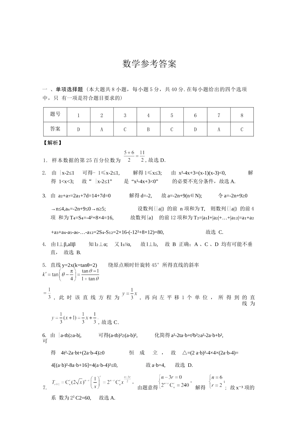 数学重庆市巴蜀中学校2026届高三下学期3月高考适应性月考（七）(3.20-3.21)(1).docx_第1页