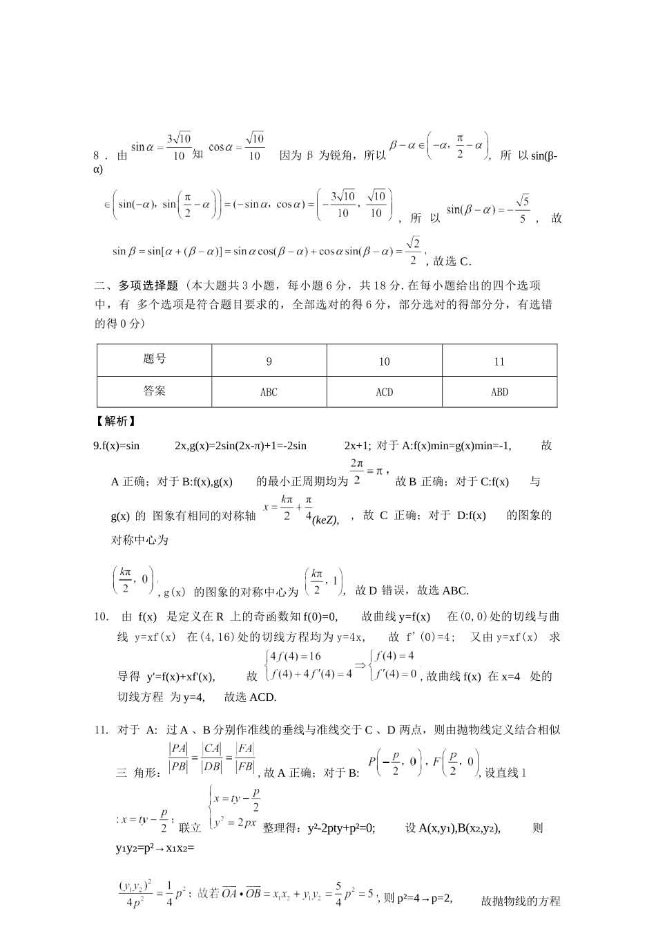 数学重庆市巴蜀中学校2026届高三下学期3月高考适应性月考（七）(3.20-3.21)(1).docx_第2页