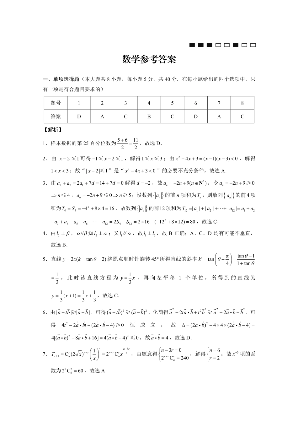 数学重庆市巴蜀中学校2026届高三下学期3月高考适应性月考（七）(3.20-3.21)(1).pdf_第1页