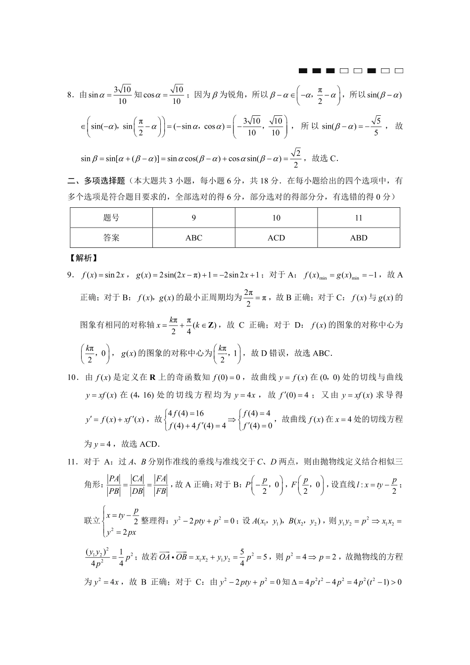 数学重庆市巴蜀中学校2026届高三下学期3月高考适应性月考（七）(3.20-3.21)(1).pdf_第2页