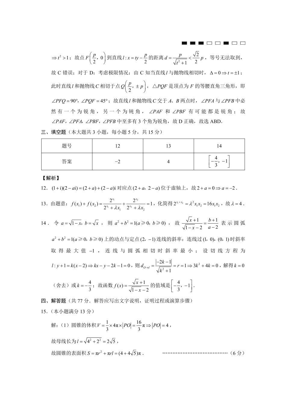 数学重庆市巴蜀中学校2026届高三下学期3月高考适应性月考（七）(3.20-3.21)(1).pdf_第3页