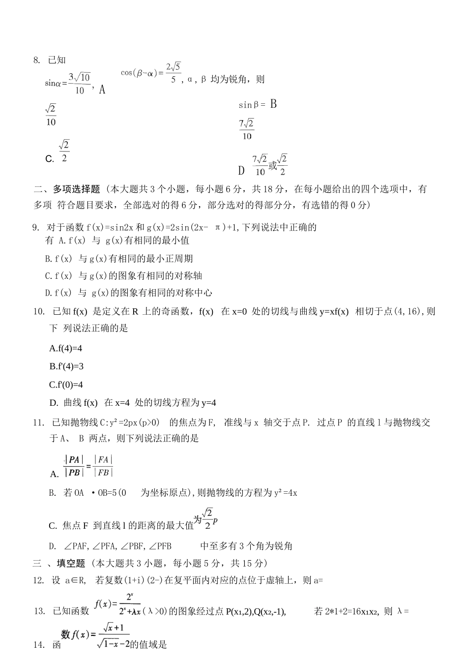 数学重庆市巴蜀中学校2026届高三下学期3月高考适应性月考（七）(3.20-3.21).docx_第2页