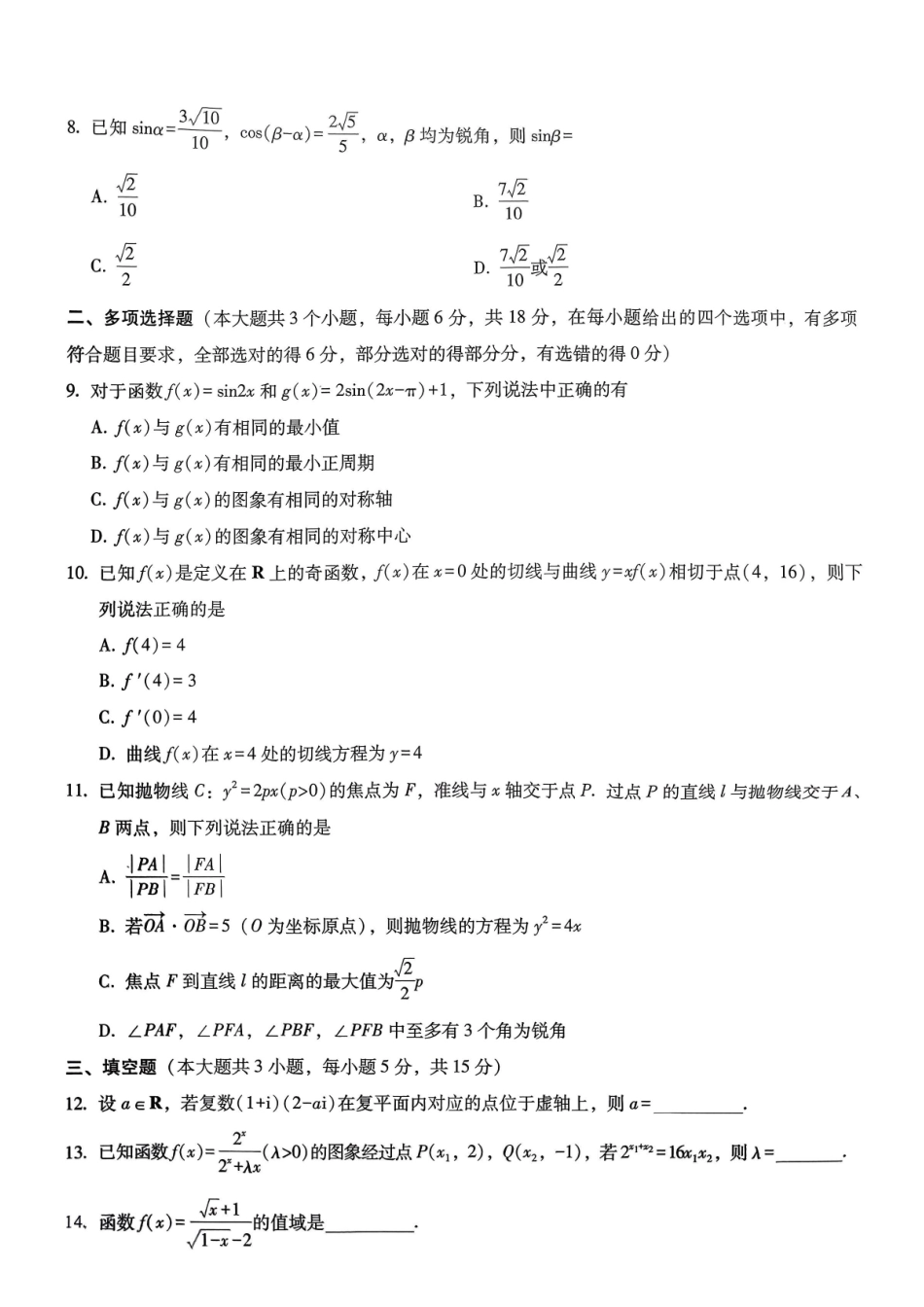 数学重庆市巴蜀中学校2026届高三下学期3月高考适应性月考（七）(3.20-3.21).pdf_第2页