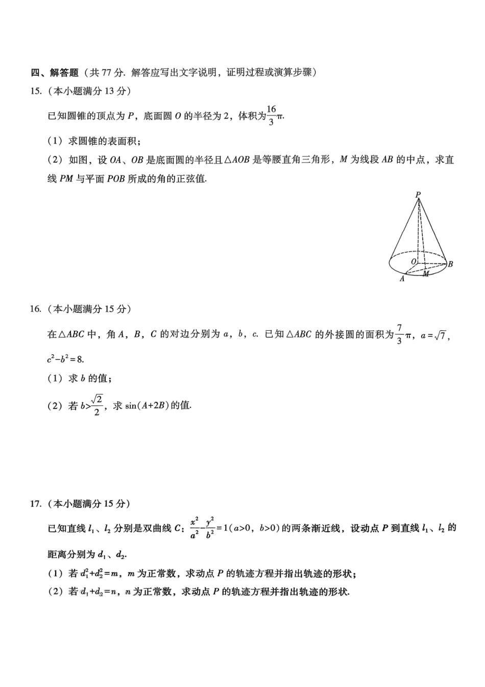 数学重庆市巴蜀中学校2026届高三下学期3月高考适应性月考（七）(3.20-3.21).pdf_第3页
