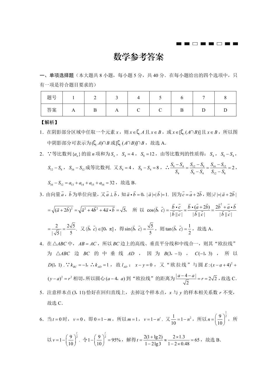 数学重庆市重庆第八中学2026届高考适应性月考卷（六）(3.19-3.21)(1).pdf_第1页