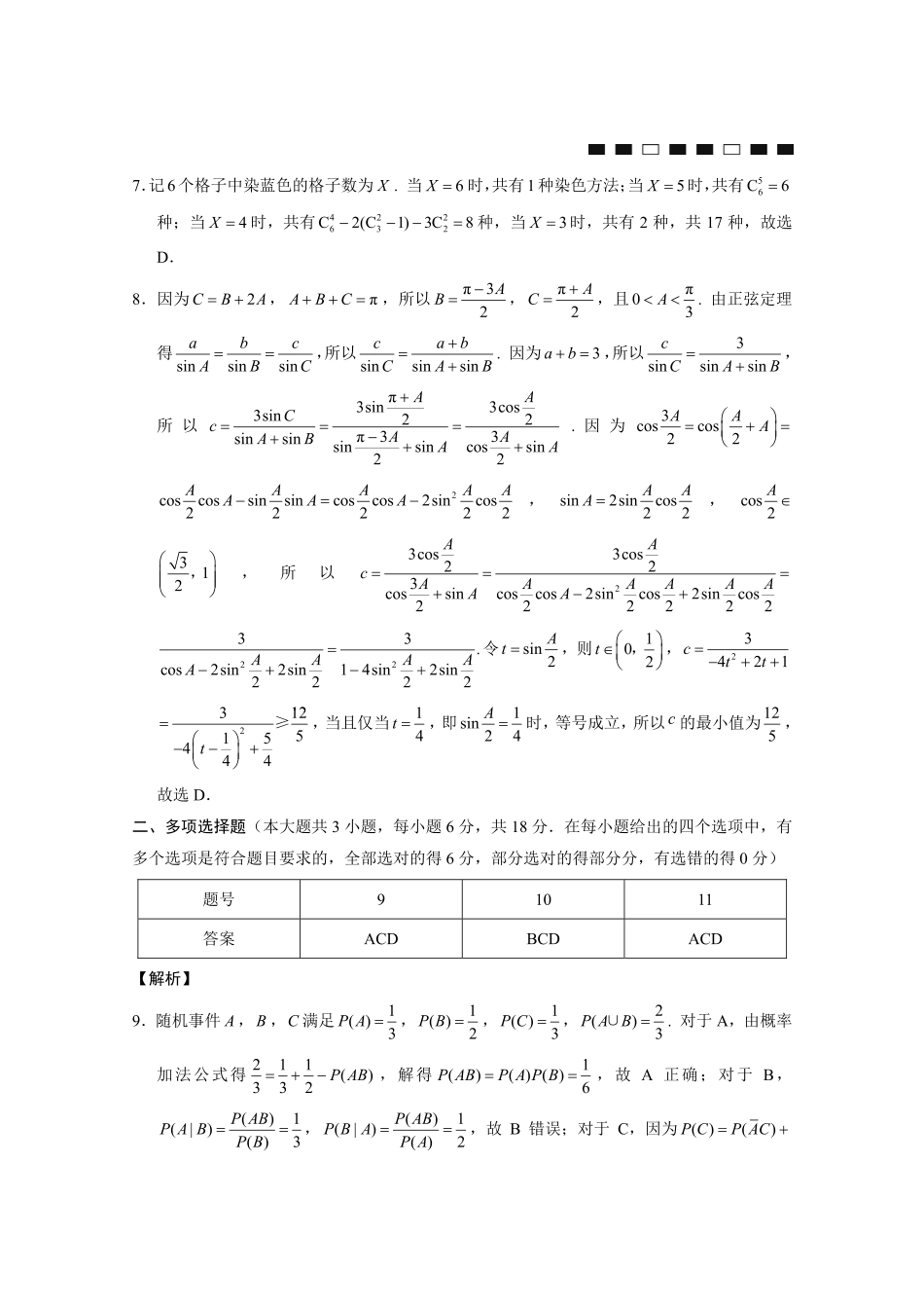 数学重庆市重庆第八中学2026届高考适应性月考卷（六）(3.19-3.21)(1).pdf_第2页
