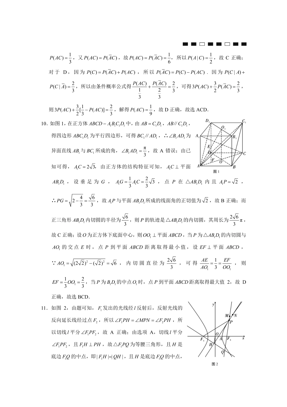 数学重庆市重庆第八中学2026届高考适应性月考卷（六）(3.19-3.21)(1).pdf_第3页