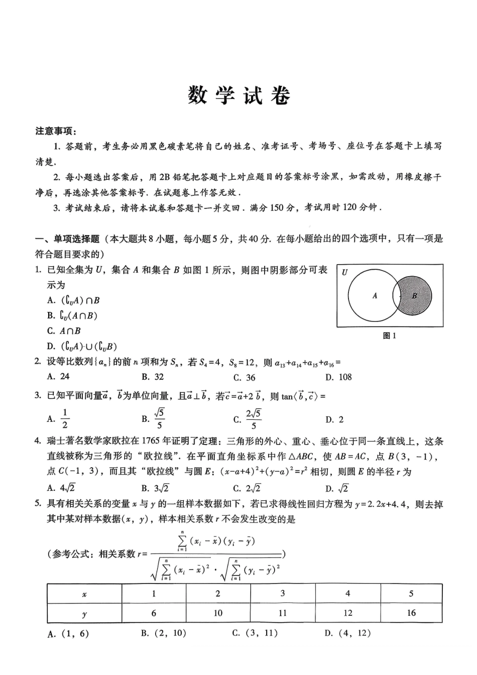 数学重庆市重庆第八中学2026届高考适应性月考卷（六）(3.19-3.21).pdf_第1页