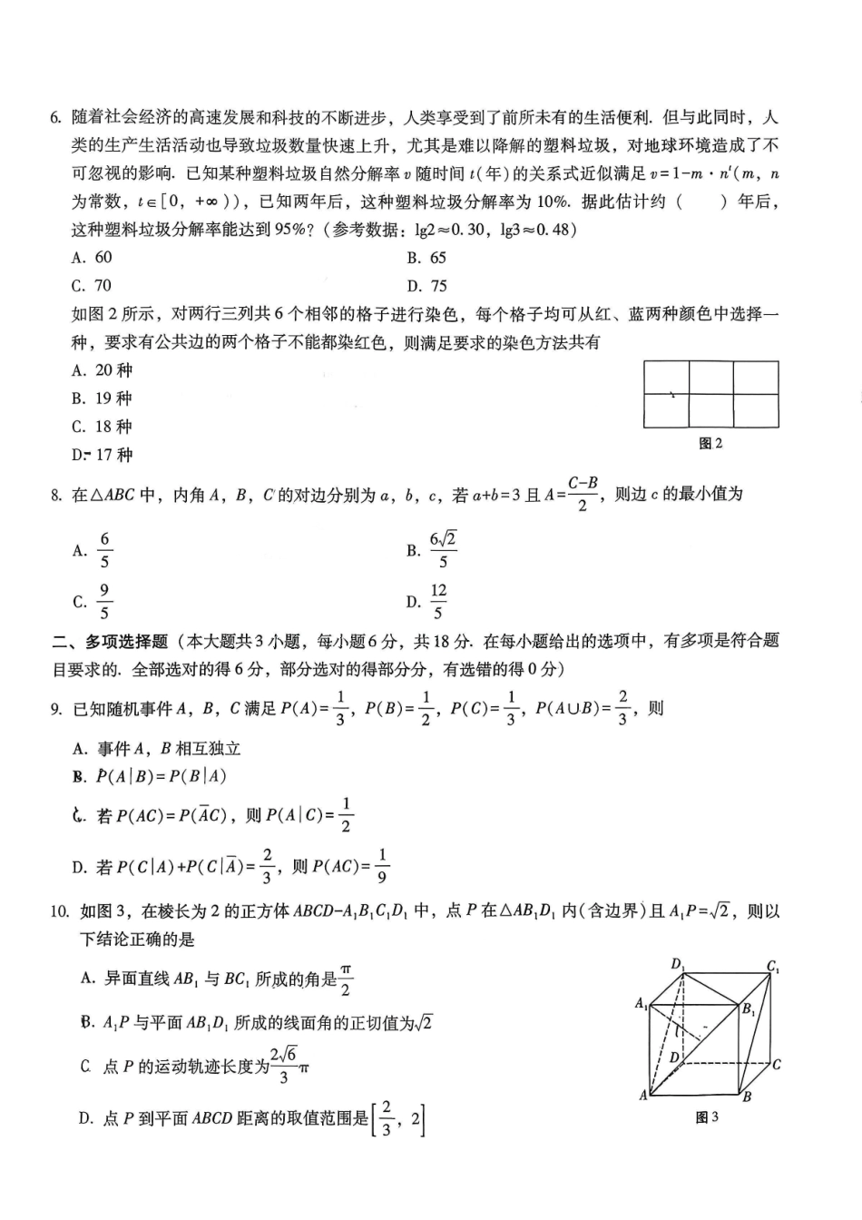 数学重庆市重庆第八中学2026届高考适应性月考卷（六）(3.19-3.21).pdf_第2页