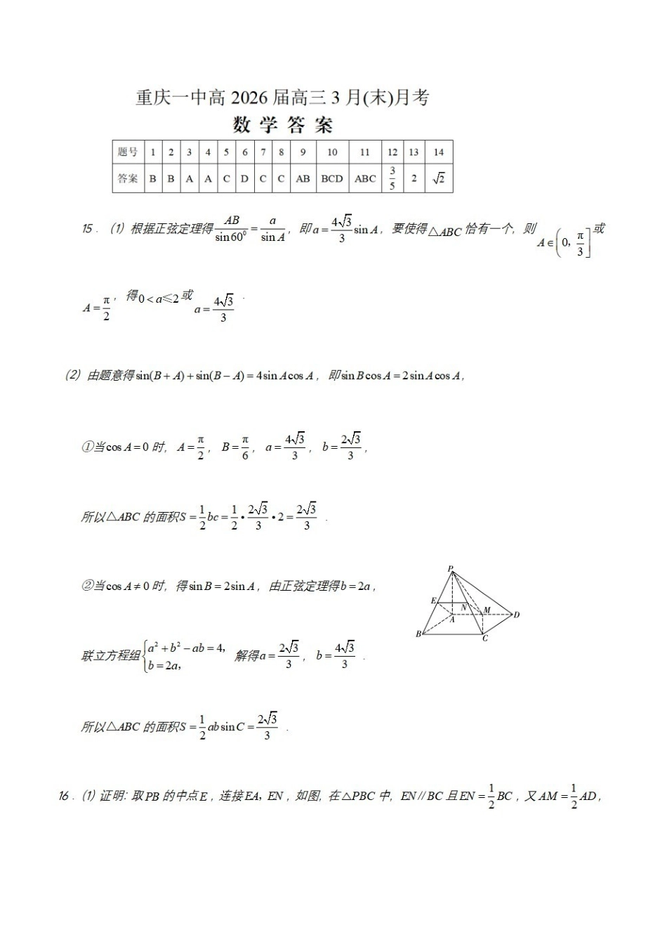 数学重庆市重庆第一中学高2026届高三年级下学期3月(末)阶段检测暨月考(3.27-3.28)(1).pdf_第1页