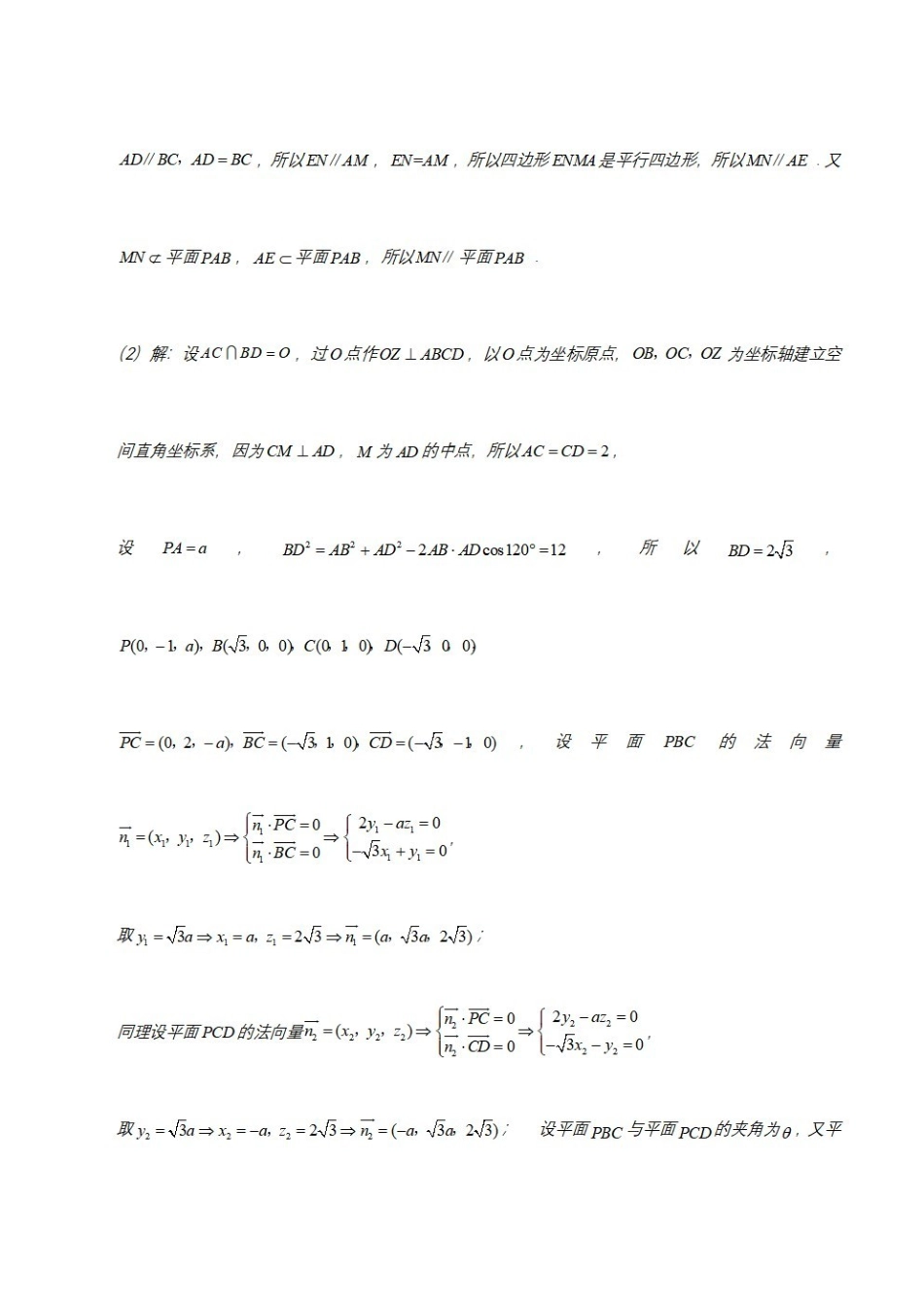 数学重庆市重庆第一中学高2026届高三年级下学期3月(末)阶段检测暨月考(3.27-3.28)(1).pdf_第2页