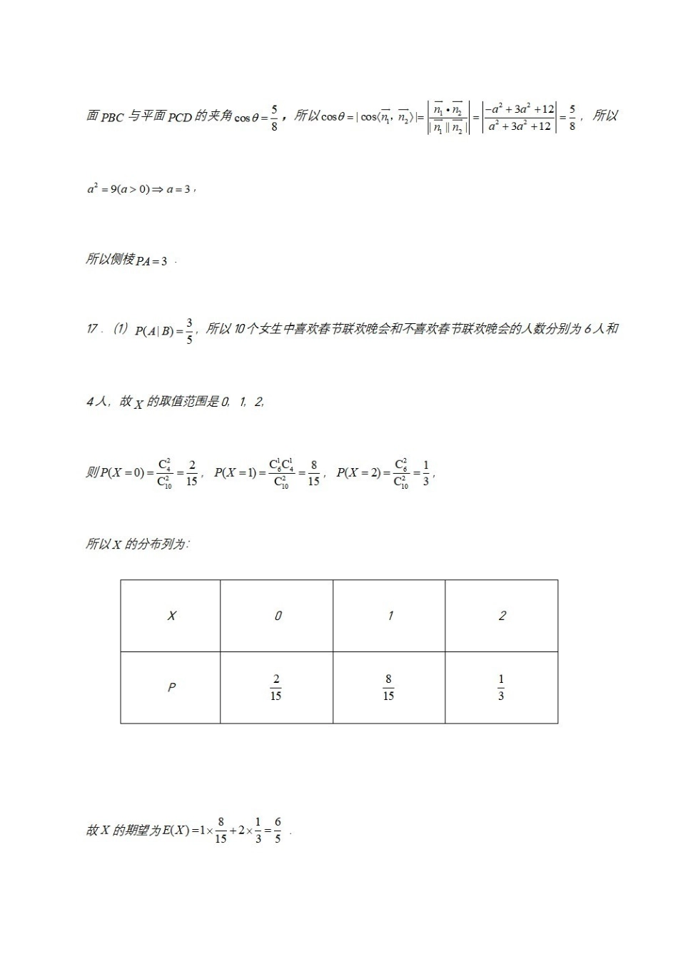 数学重庆市重庆第一中学高2026届高三年级下学期3月(末)阶段检测暨月考(3.27-3.28)(1).pdf_第3页