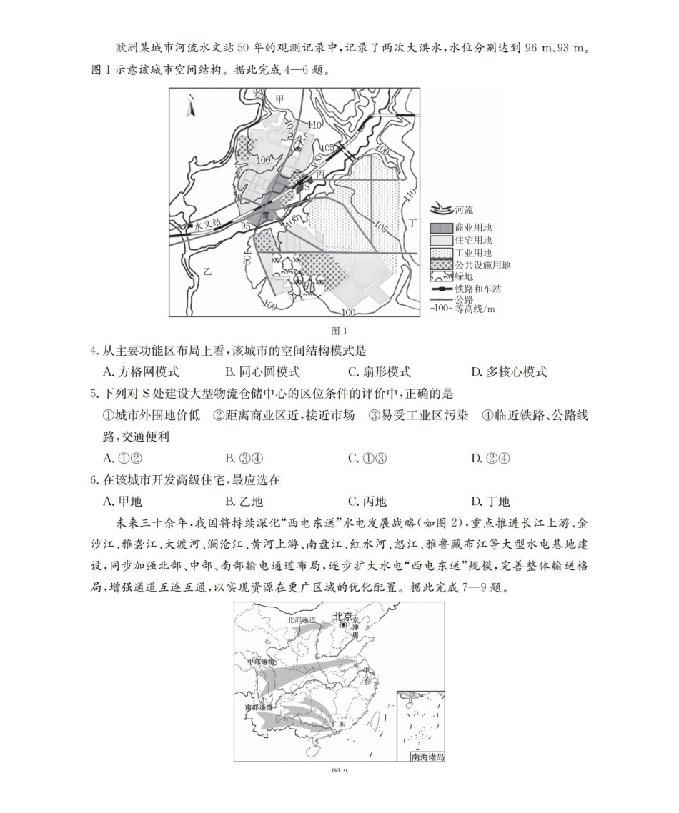 四川2026届高三下学期3月联考（26-157C）地理.pdf_第2页
