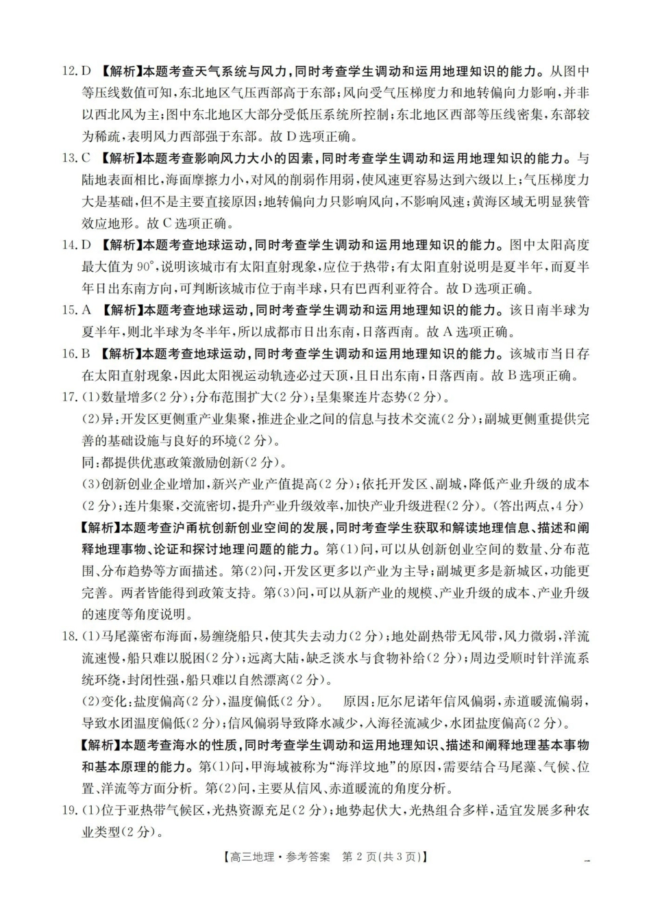 四川2026届高三下学期3月联考（26-157C）地理答案.pdf_第2页