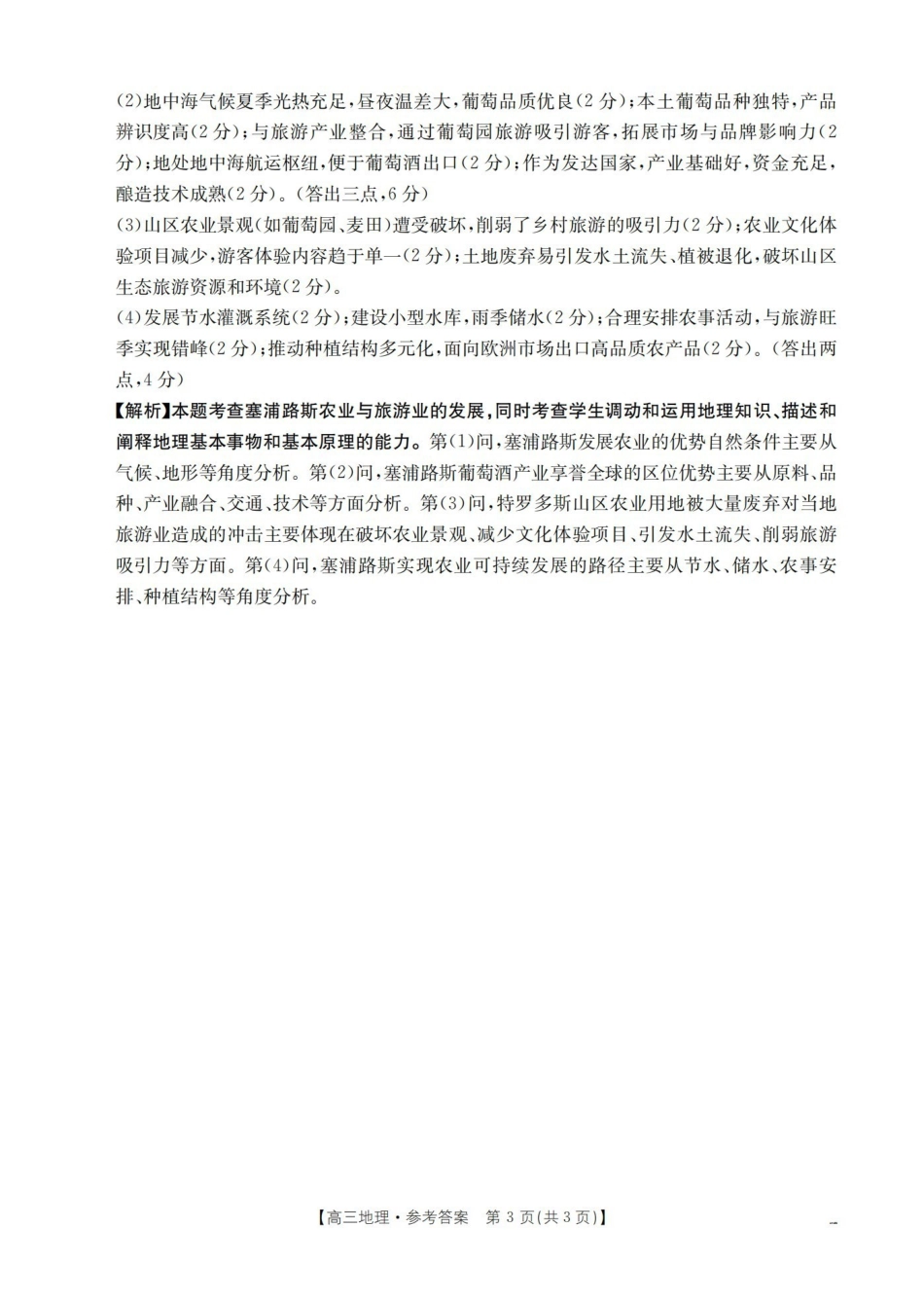 四川2026届高三下学期3月联考（26-157C）地理答案.pdf_第3页